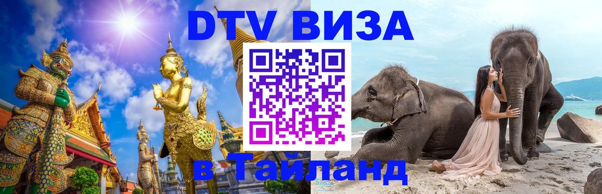 Visa в Таиланд 